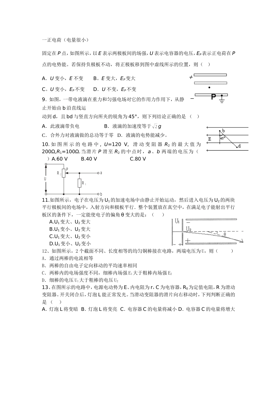 静电场单元测试卷_第2页