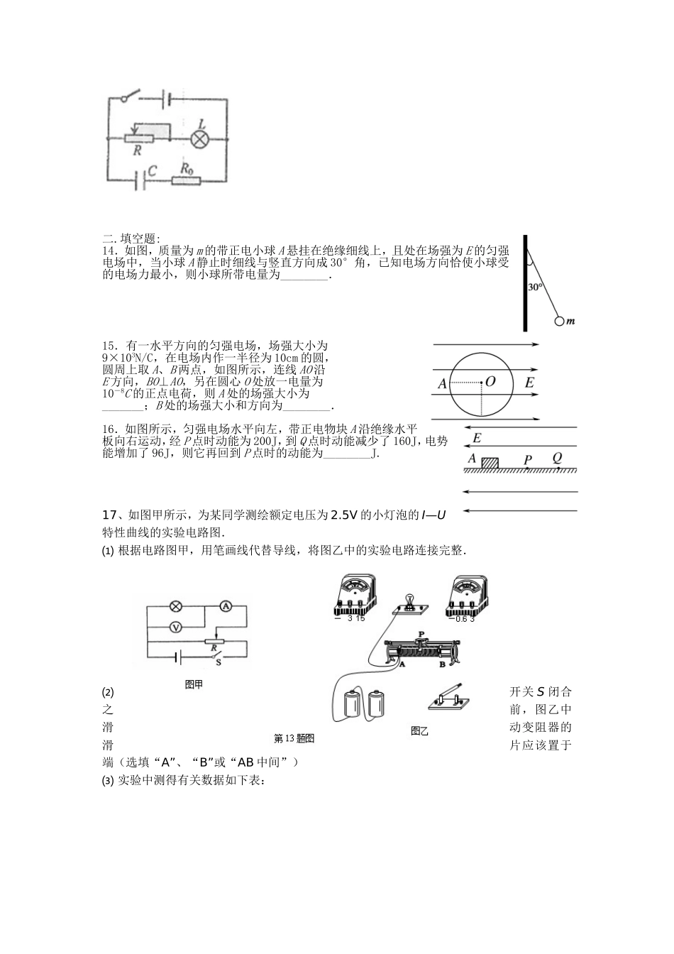 静电场单元测试卷_第3页