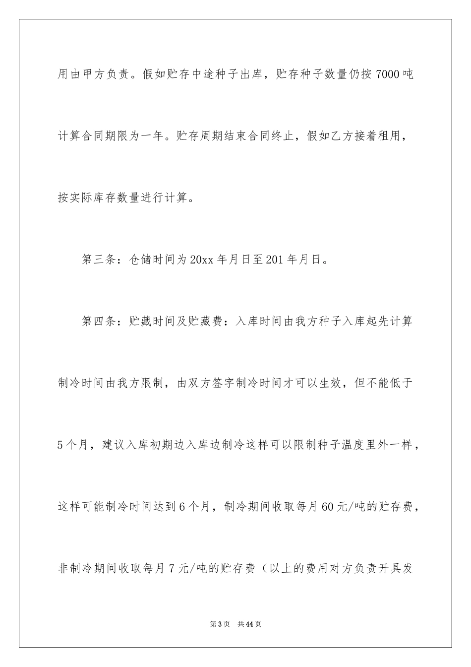 2024仓储合同_129_第3页