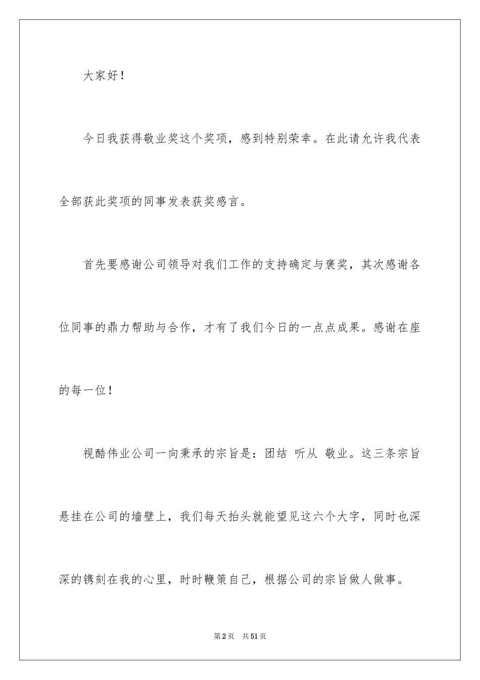 2024优秀员工获奖感言_64_第2页