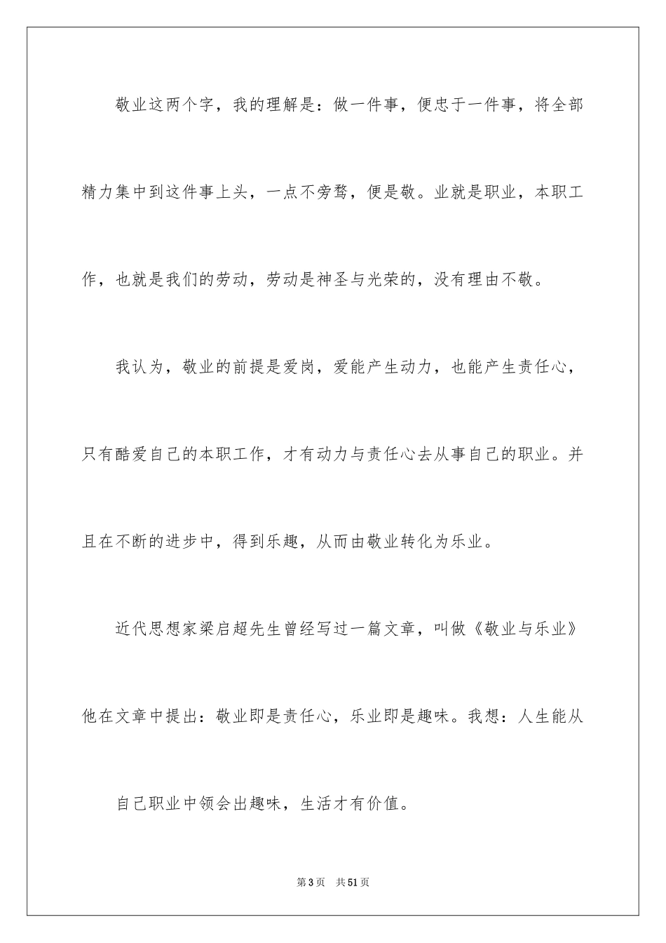 2024优秀员工获奖感言_64_第3页