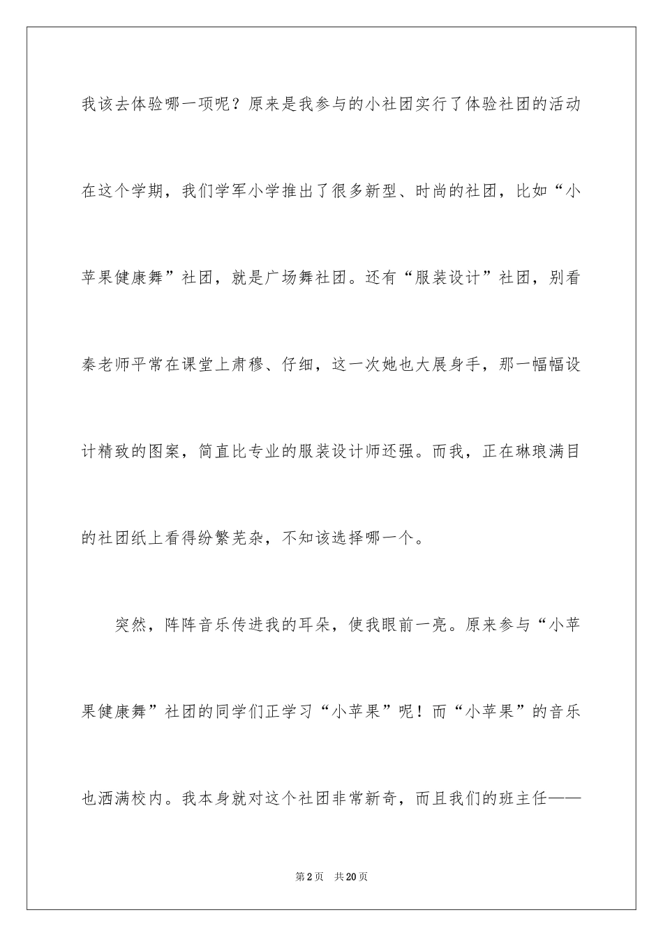 2024优秀小学作文400字_3_第2页