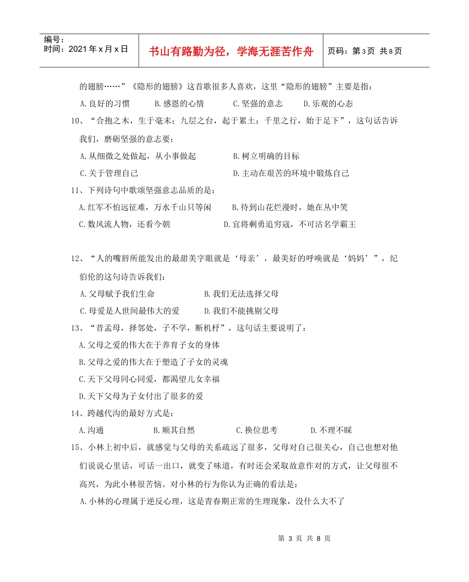 八年级期中质量检测思想品德试卷_第3页