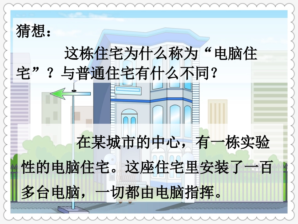 电脑住宅课件_第3页