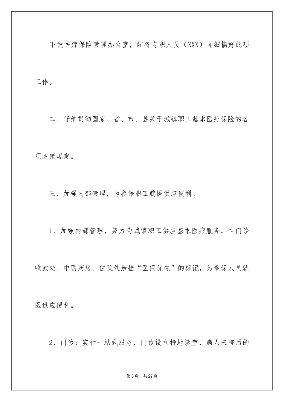 2024医保科工作计划_2_第3页