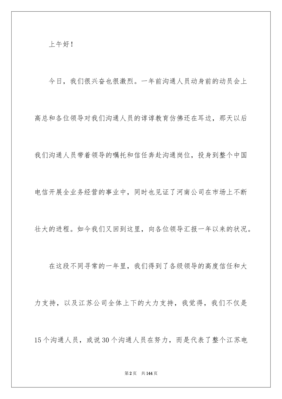 2024交流工作演讲稿_第2页