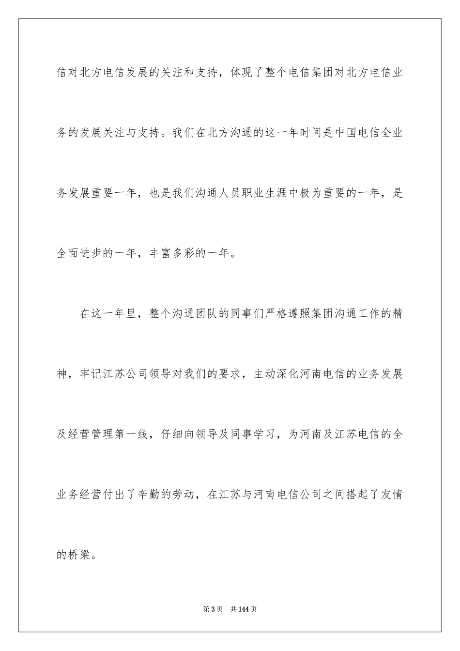 2024交流工作演讲稿_第3页