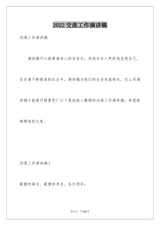 2024交流工作演讲稿