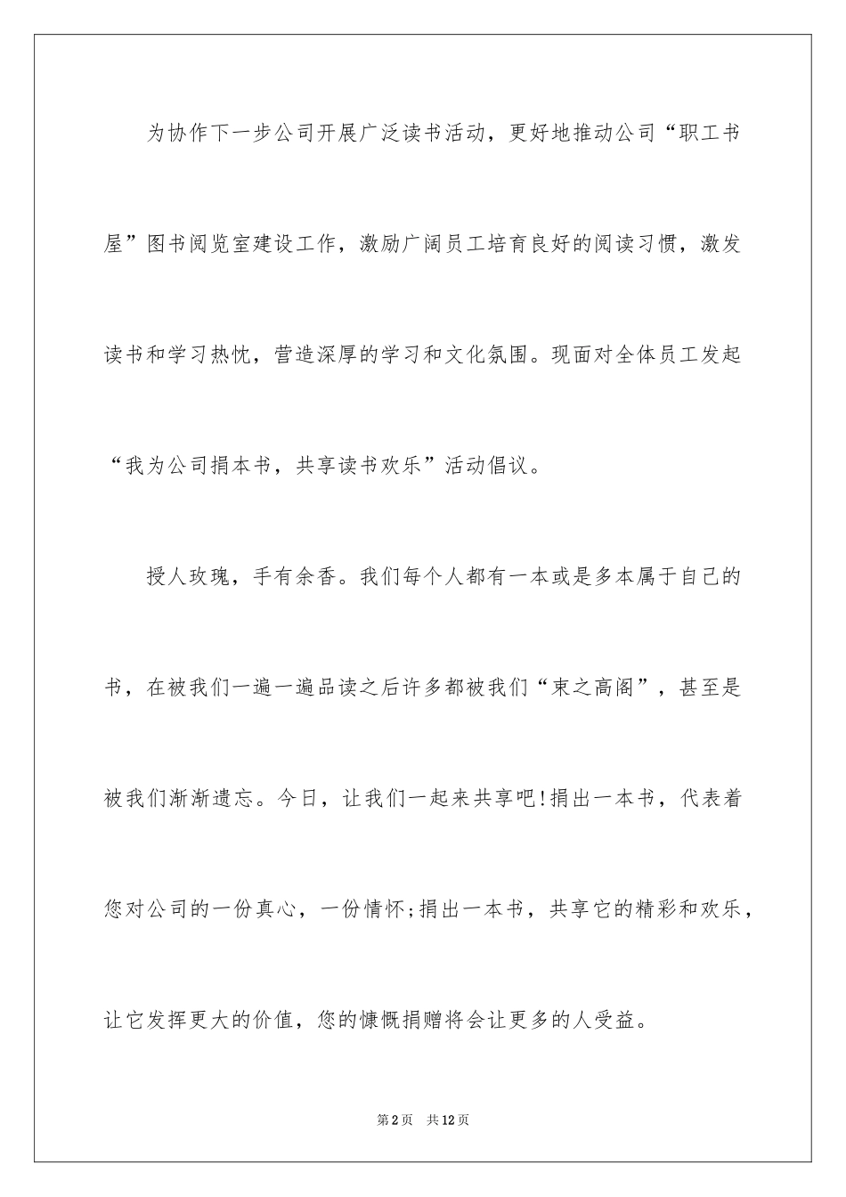 2024公司捐书倡议书_6_第2页