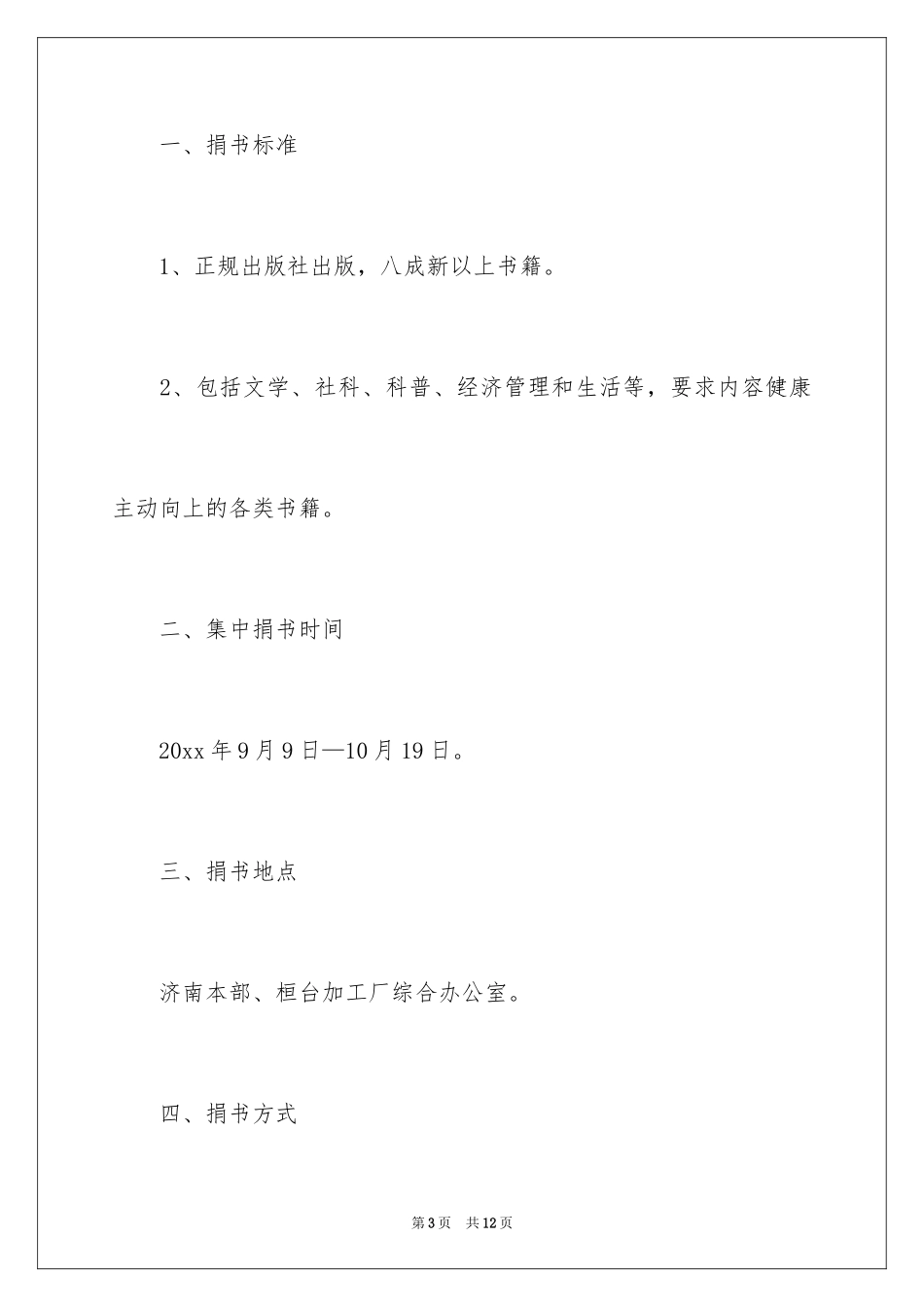 2024公司捐书倡议书_6_第3页