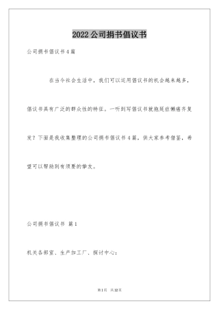 2024公司捐书倡议书_6