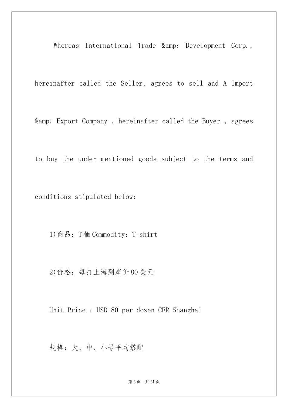 2024出口服装贸易购销合同_第2页