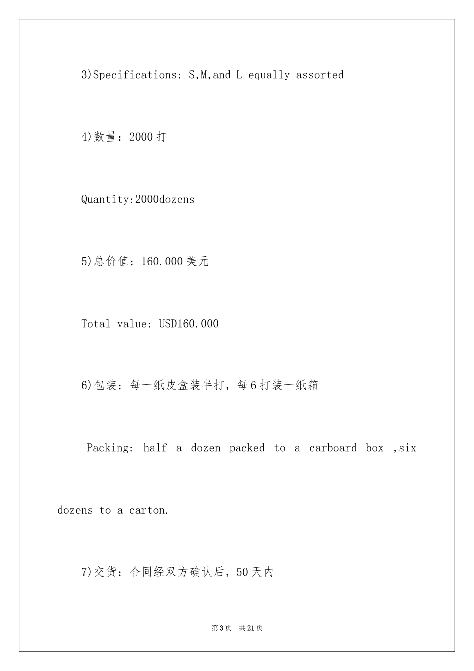 2024出口服装贸易购销合同_第3页