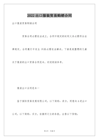 2024出口服装贸易购销合同