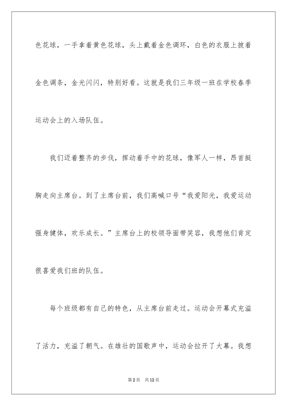 2024一年级运动会作文_26_第2页