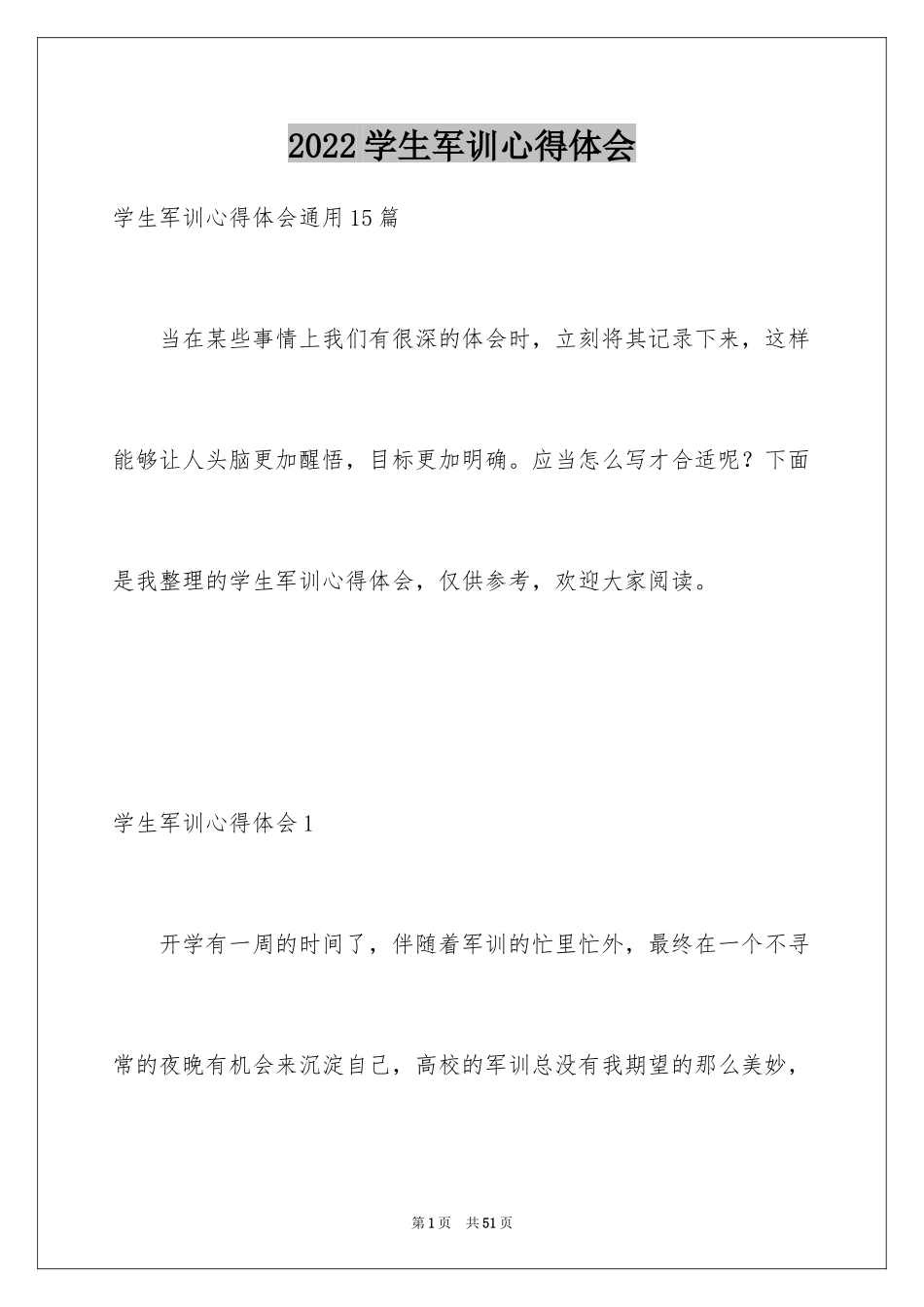 2024学生军训心得体会_123_第1页