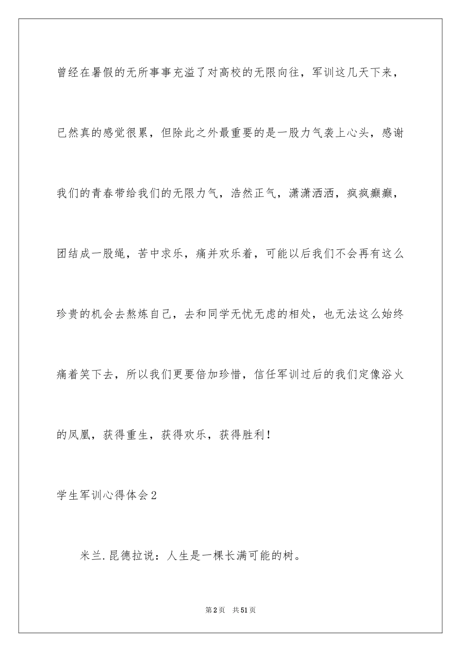 2024学生军训心得体会_123_第2页