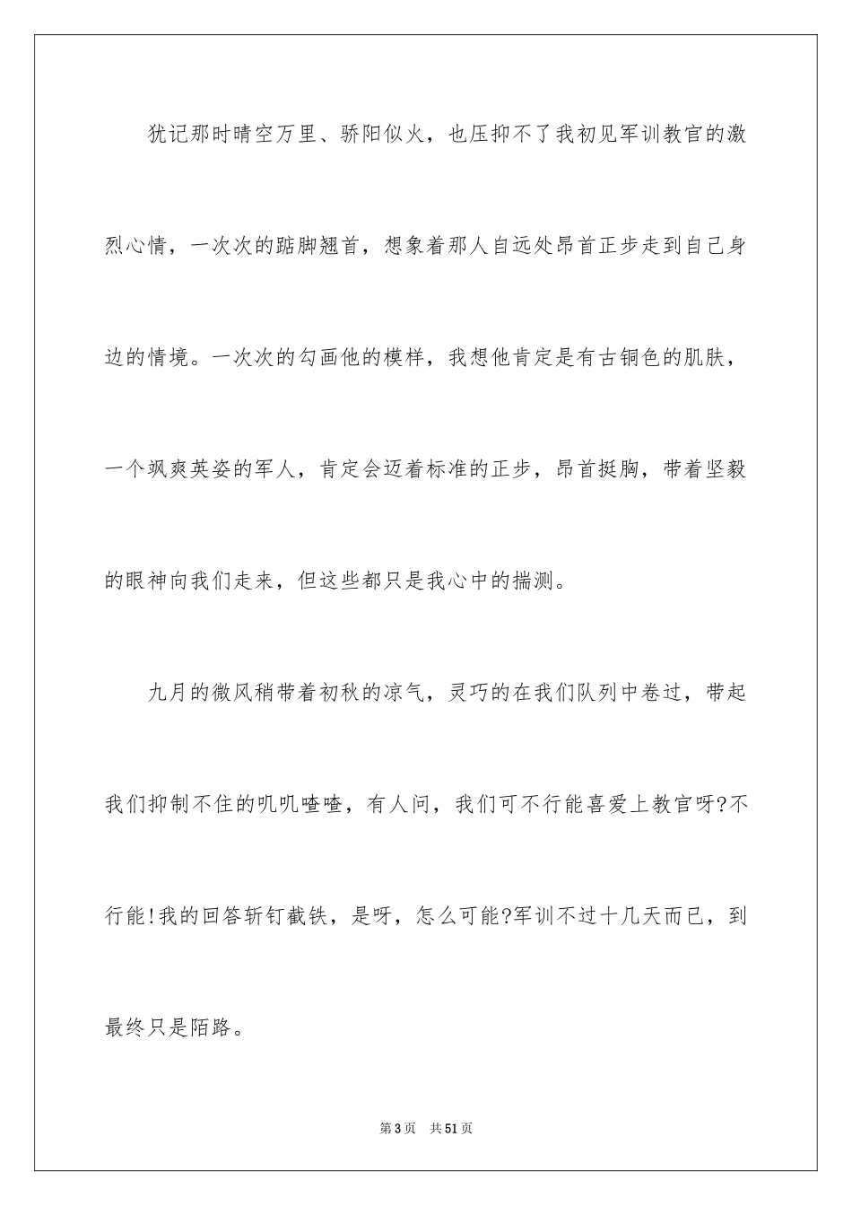 2024学生军训心得体会_123_第3页