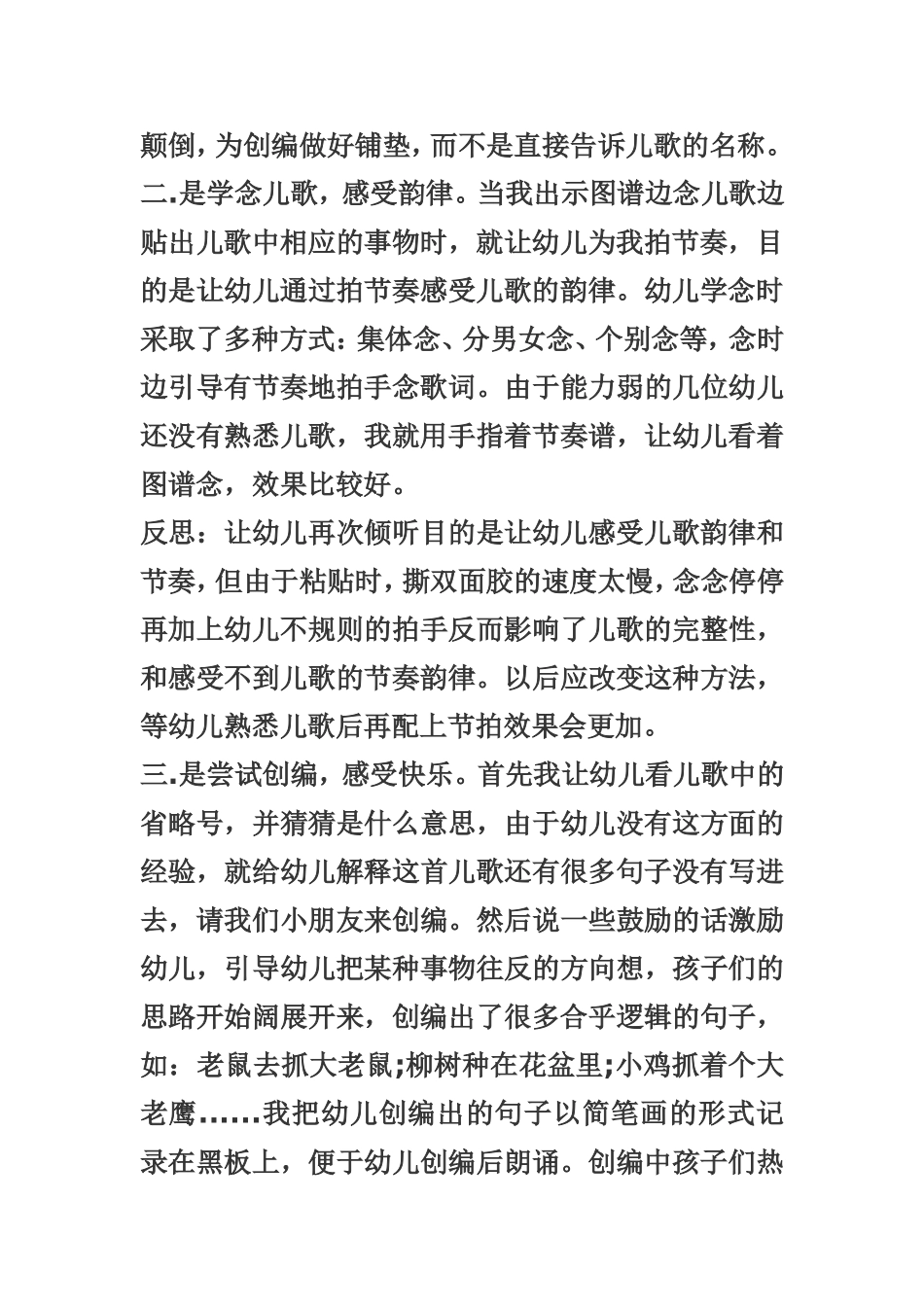 优秀幼儿园中班教学反思《颠倒歌》_第2页