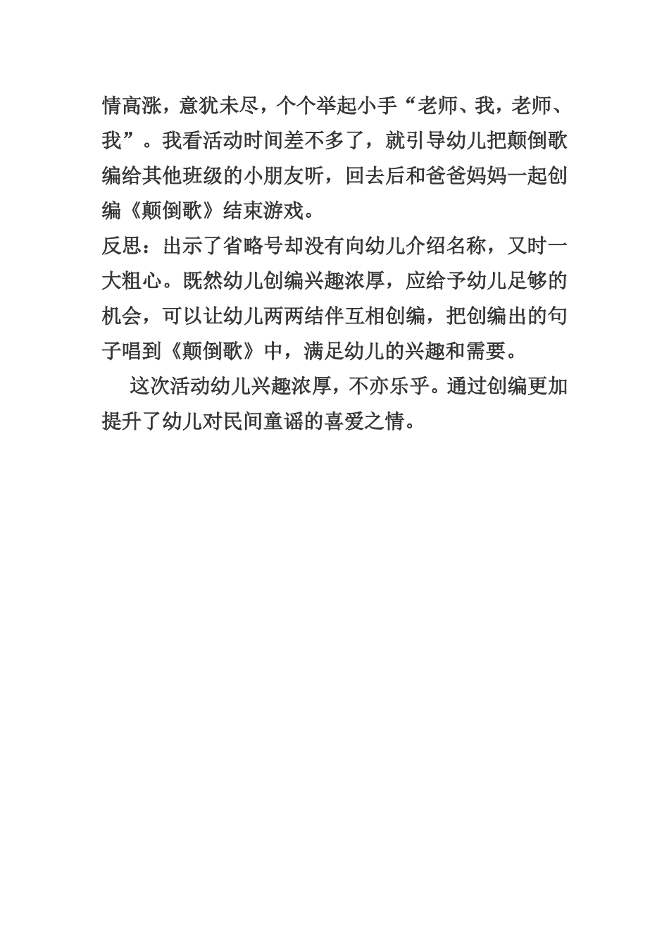 优秀幼儿园中班教学反思《颠倒歌》_第3页