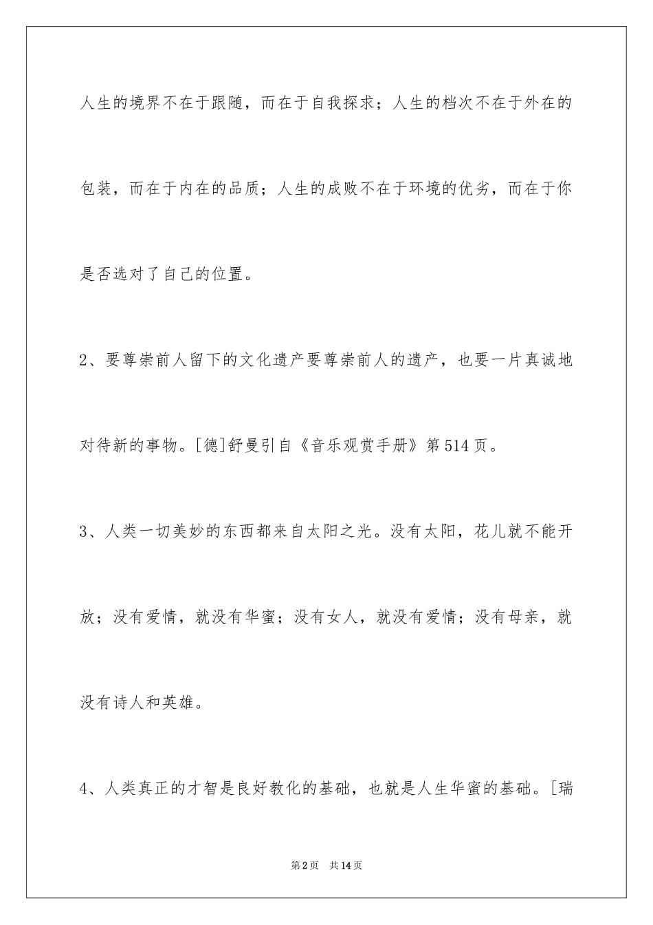 2024人生感悟格言65条_4_第2页