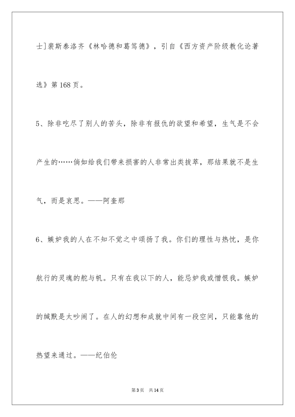 2024人生感悟格言65条_4_第3页