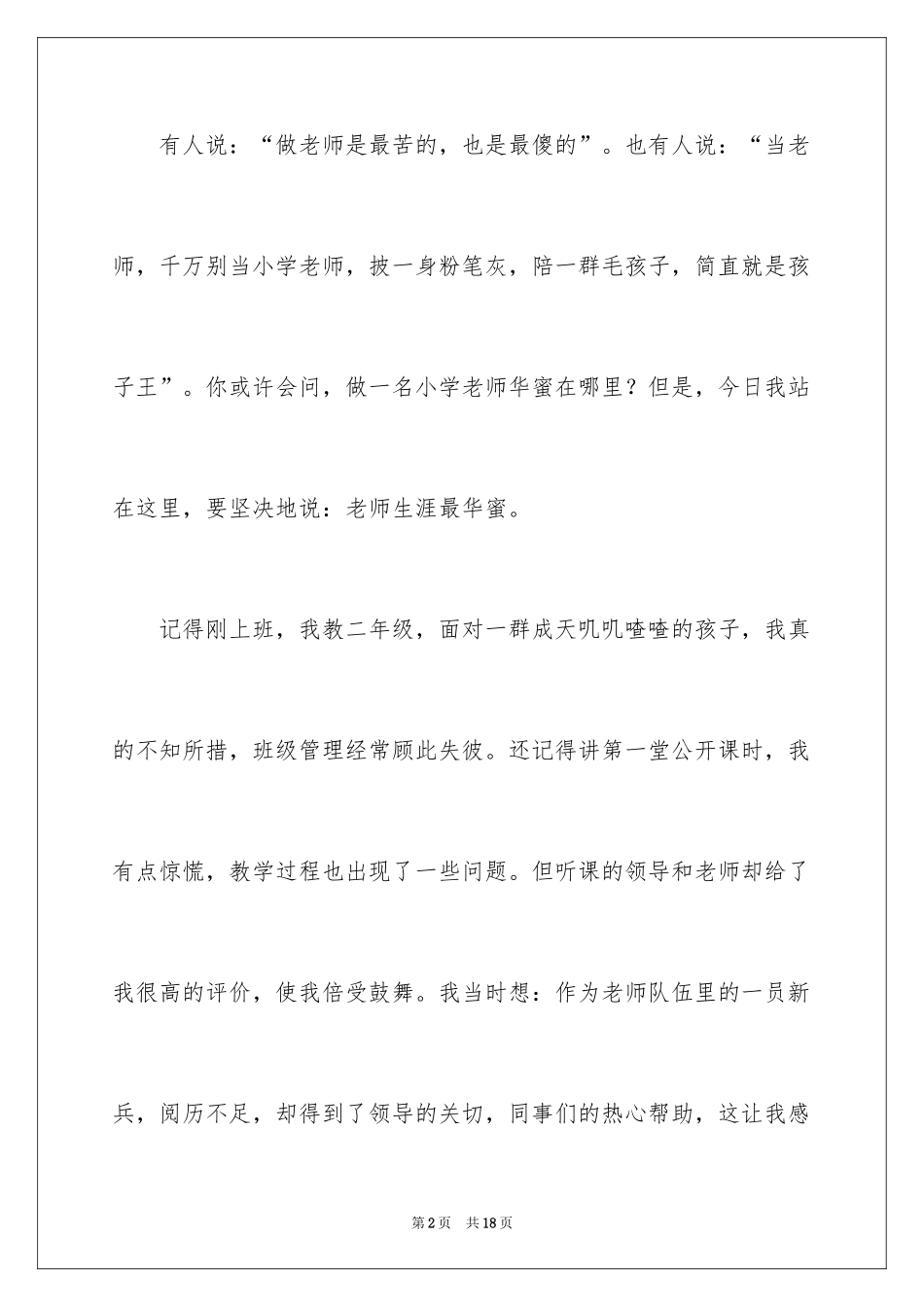 2024做幸福教师演讲稿_39_第2页