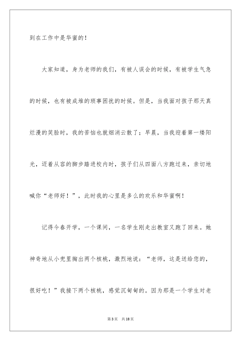 2024做幸福教师演讲稿_39_第3页