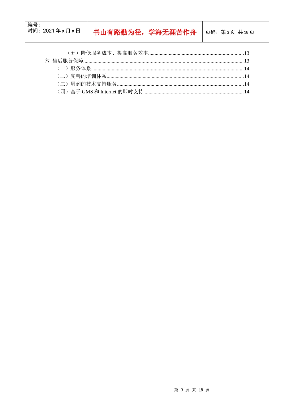 银行、房地产企业、客户服务短信服务系统方案_第3页