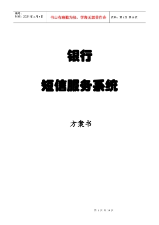 银行、房地产企业、客户服务短信服务系统方案
