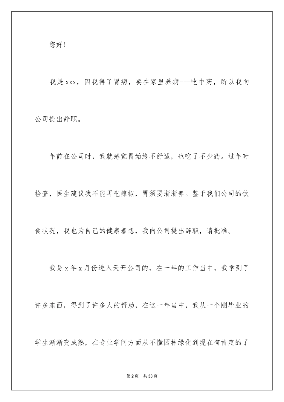 2024因个人原因的辞职报告_18_第2页