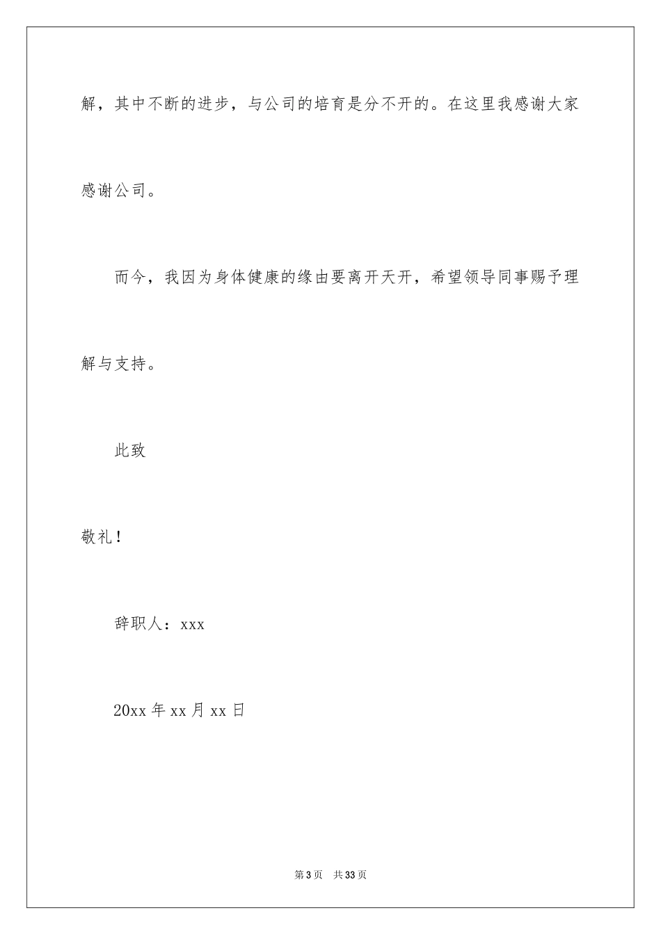 2024因个人原因的辞职报告_18_第3页