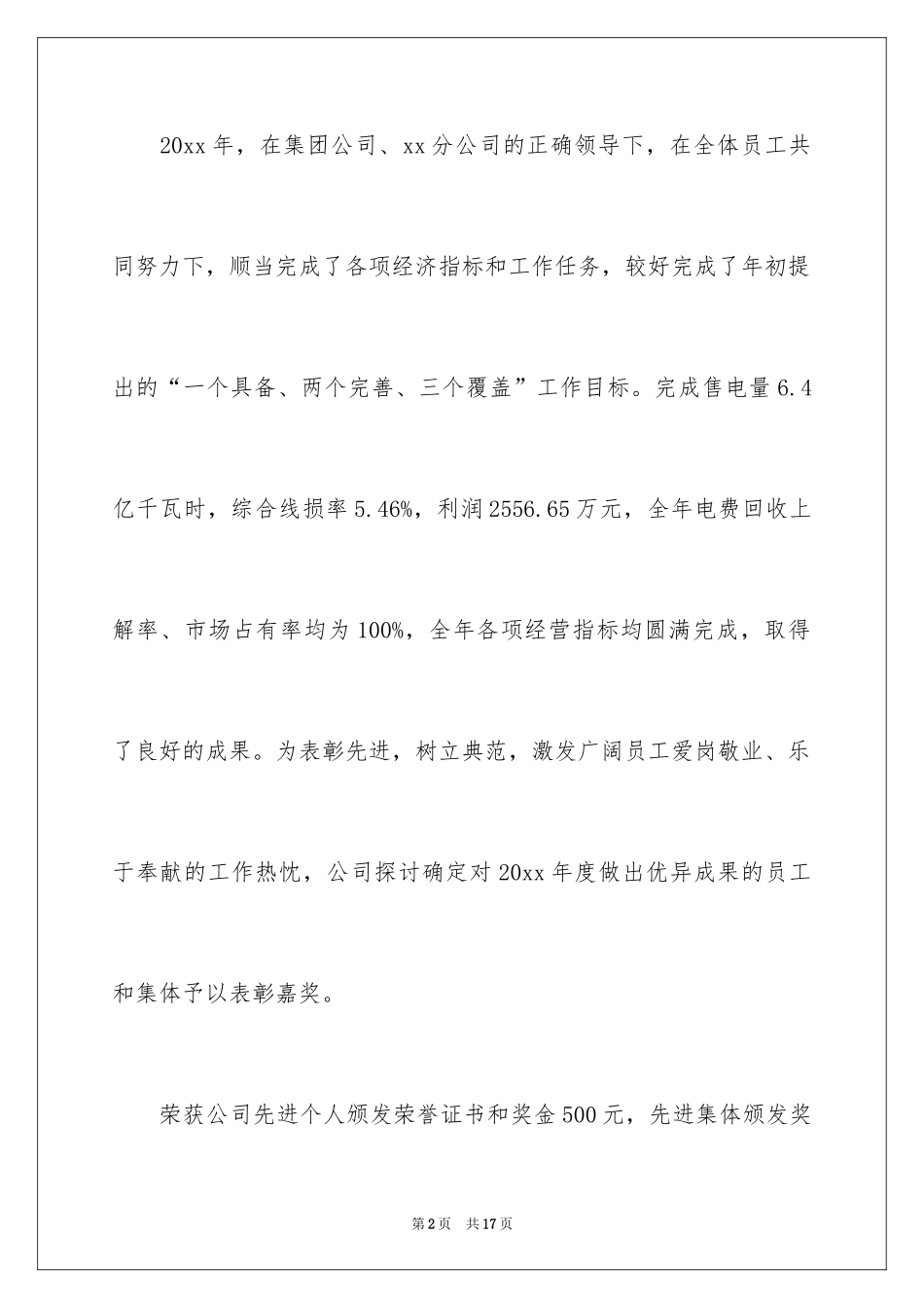 2024个人表扬信_33_第2页
