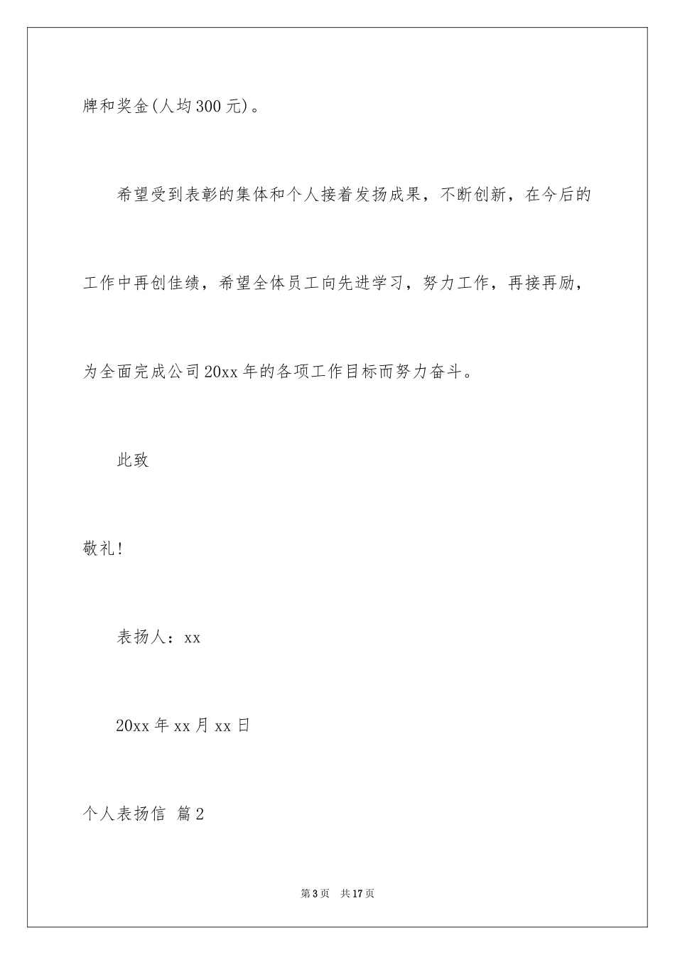 2024个人表扬信_33_第3页