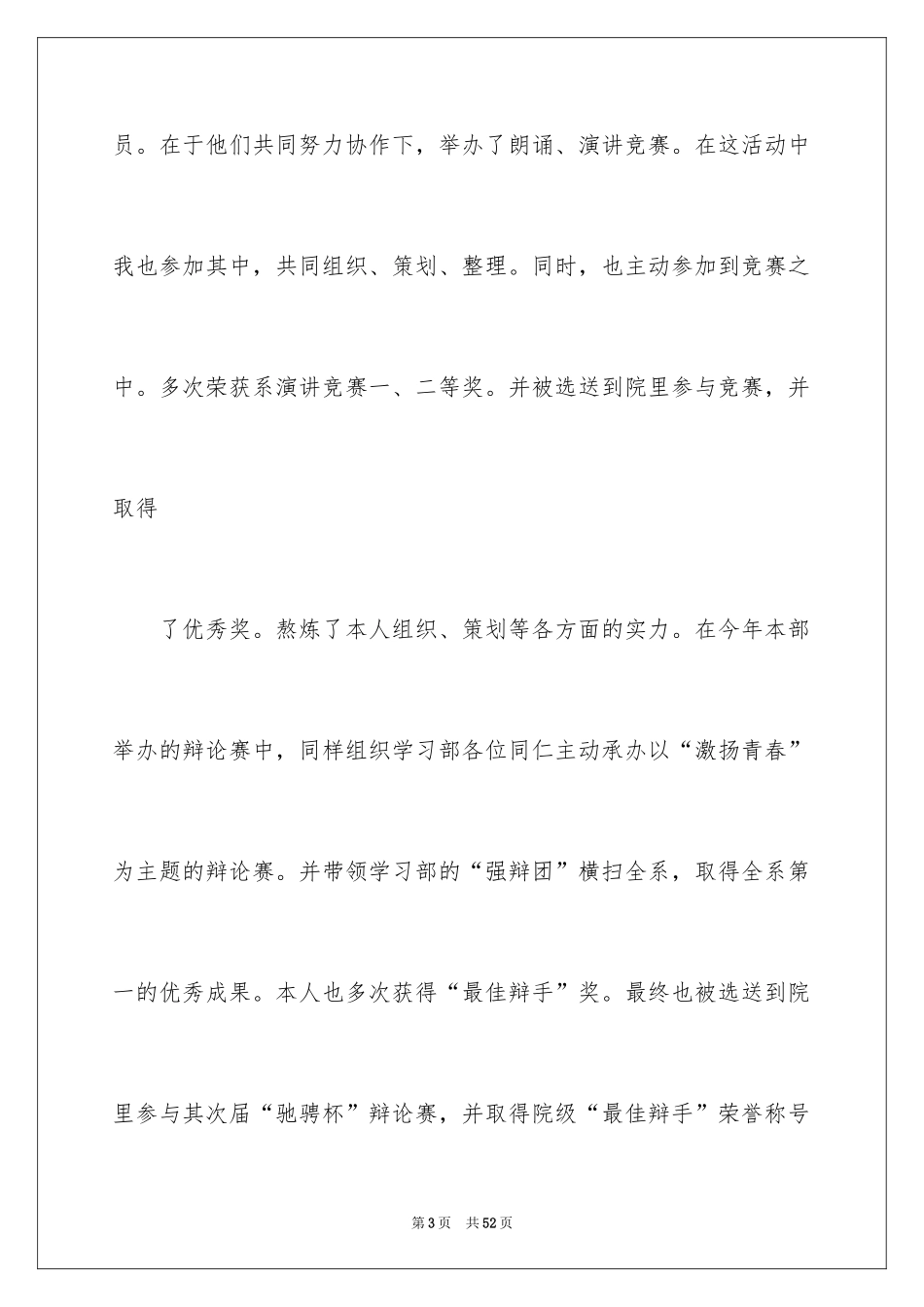 2024学生会主席就职演讲稿_178_第3页