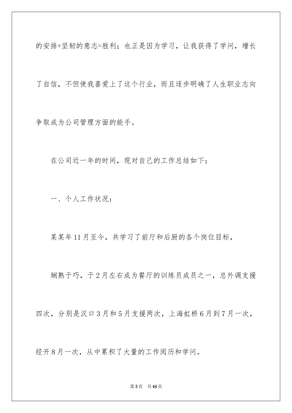 2024员工升职自荐信_5_第3页