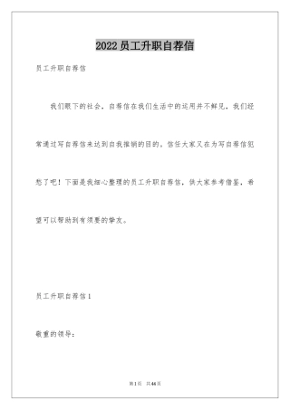 2024员工升职自荐信_5