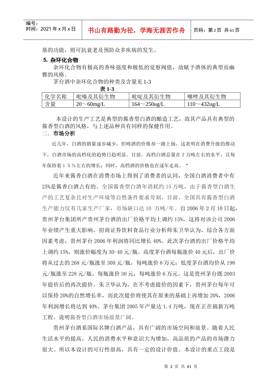 茅台酒厂工厂设计_第2页