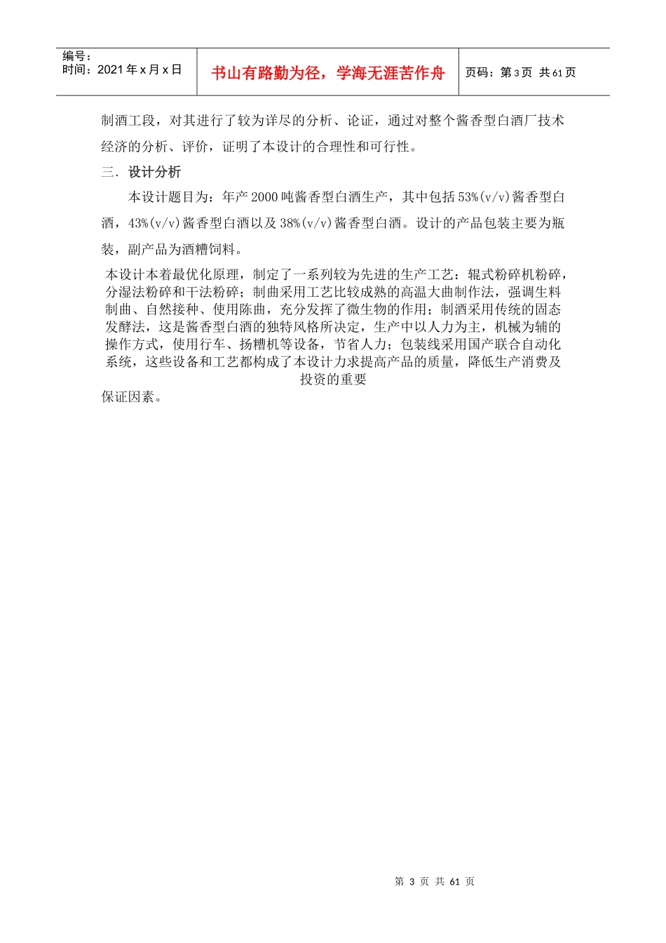 茅台酒厂工厂设计_第3页