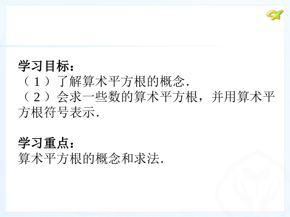 61平方根001_第2页