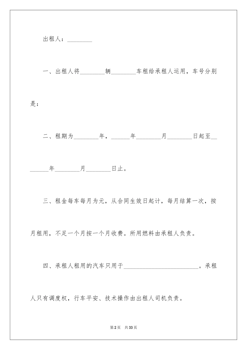 2024大货车租赁合同_1_第2页