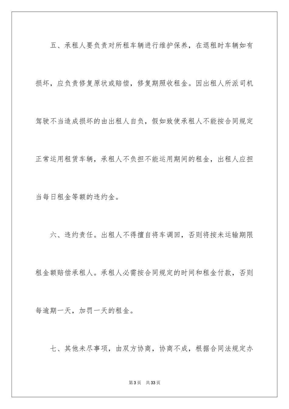 2024大货车租赁合同_1_第3页