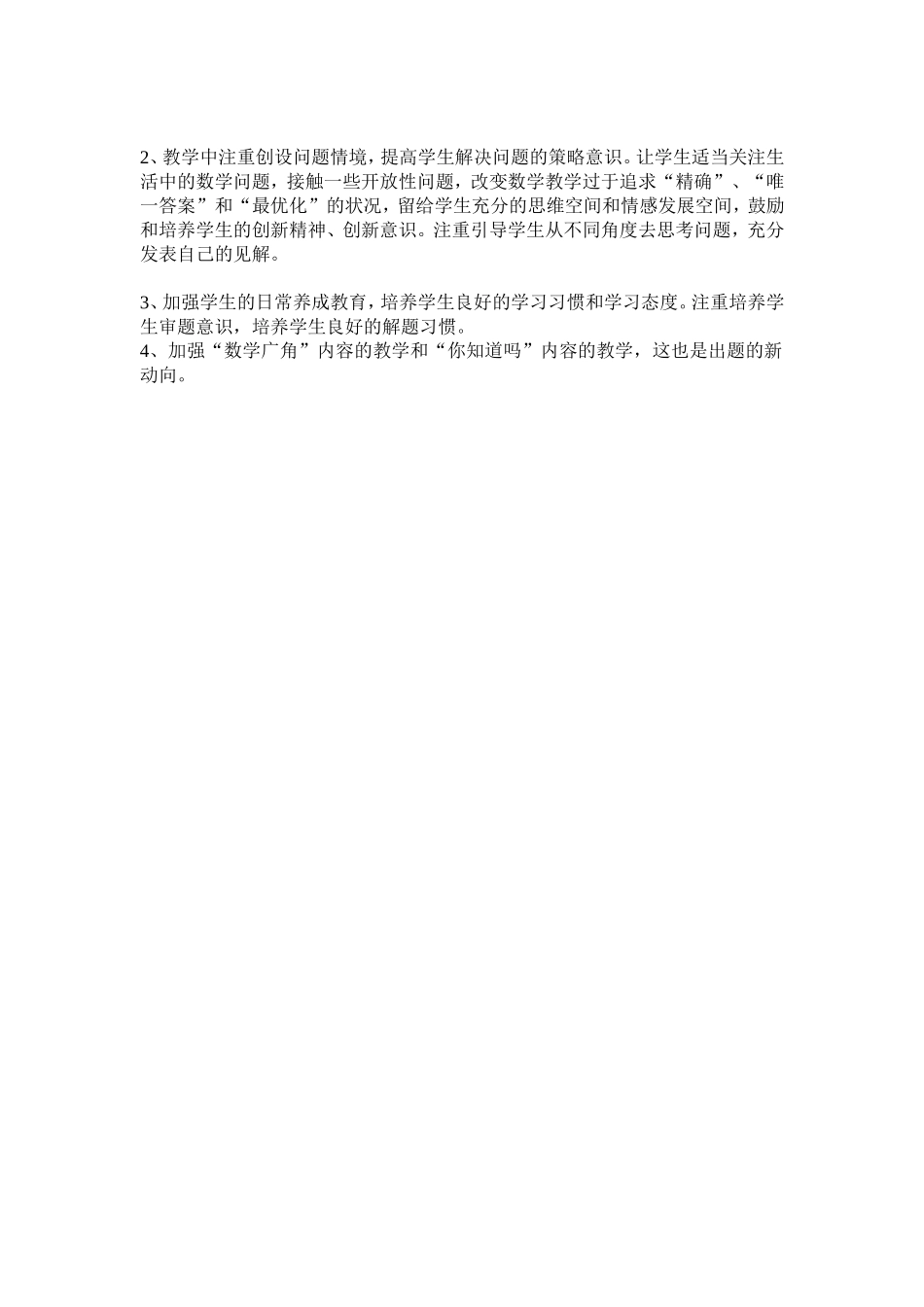 2011--2012学年度第一学期六年级数学试卷分析_第2页