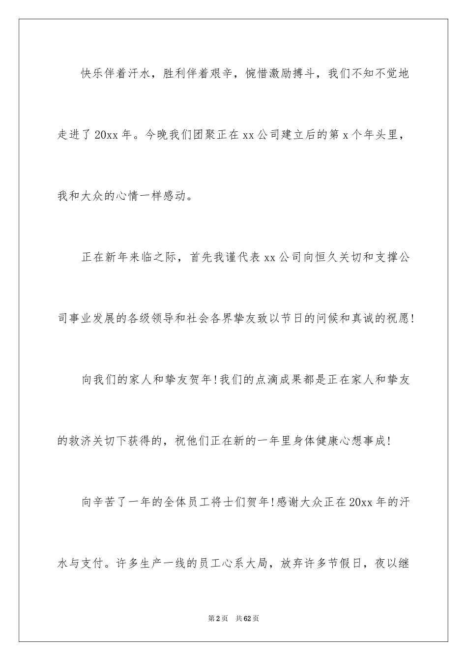 2024公司年会个人发言稿_3_第2页