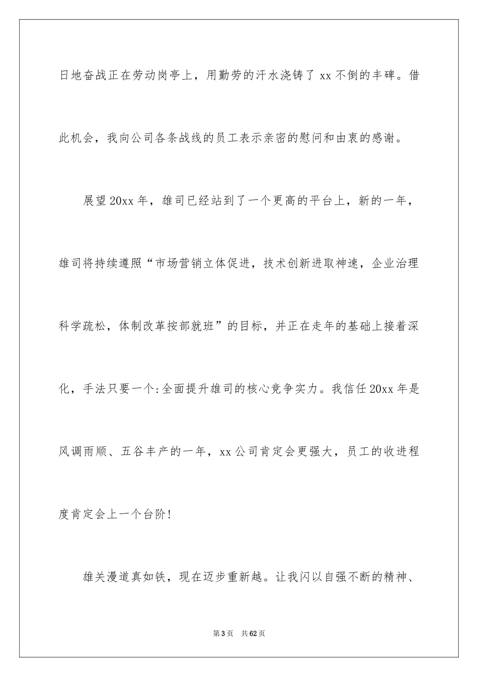 2024公司年会个人发言稿_3_第3页