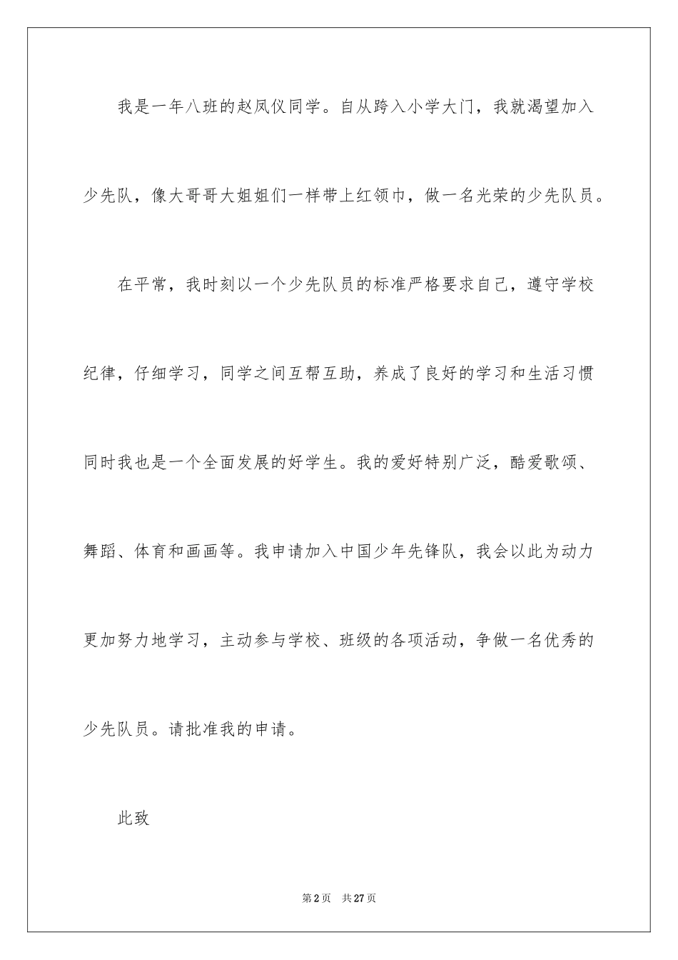 2024入队申请书_38_第2页