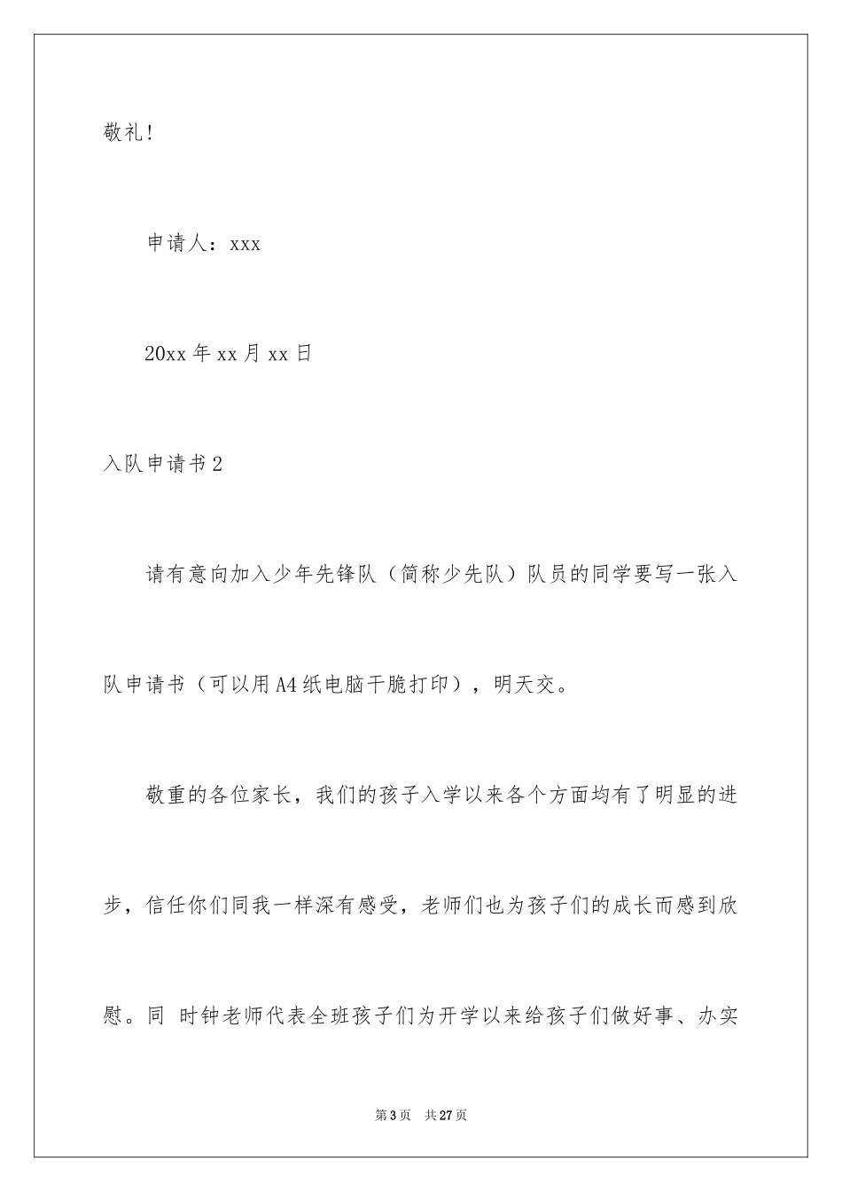 2024入队申请书_38_第3页