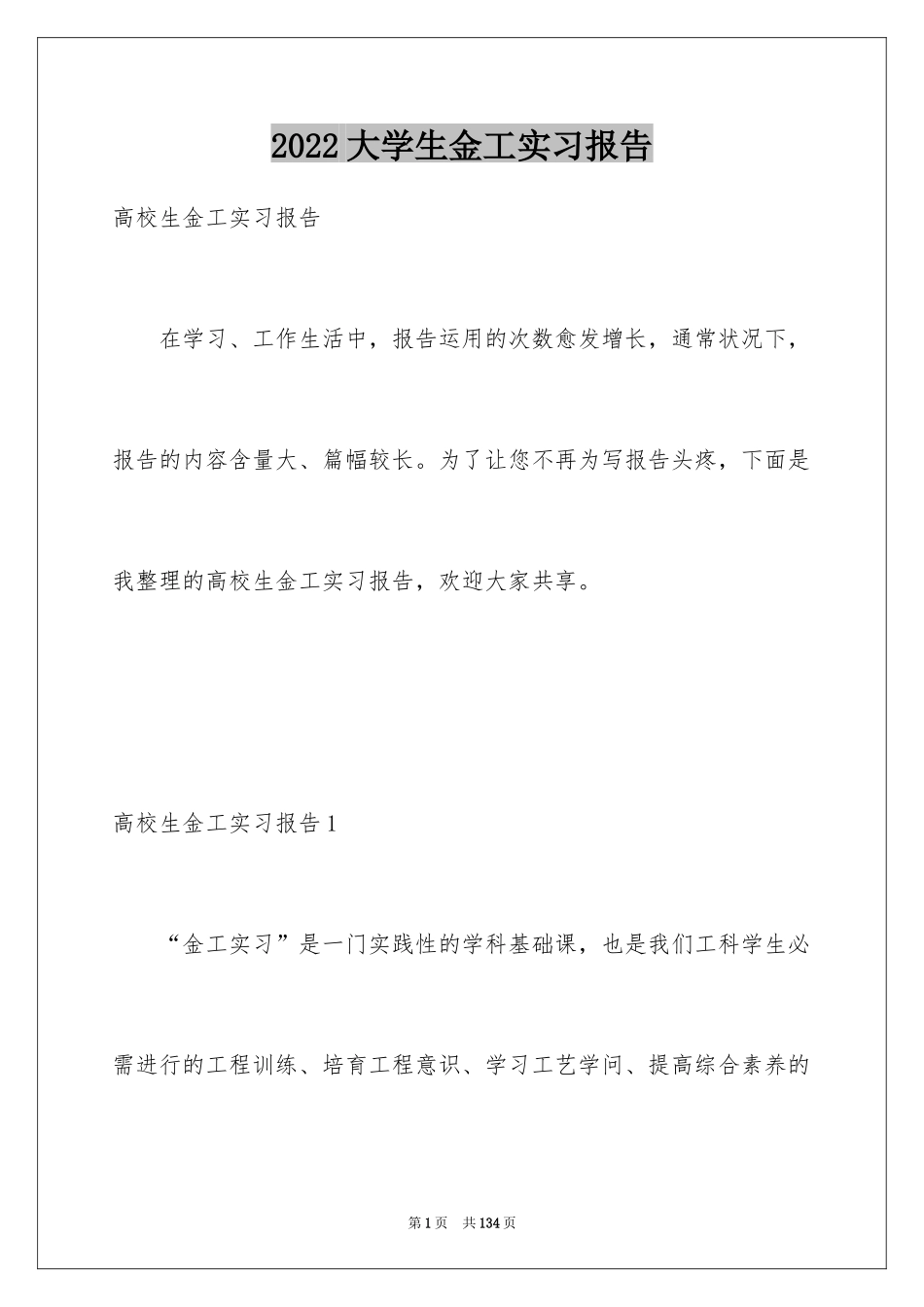 2024大学生金工实习报告_19_第1页