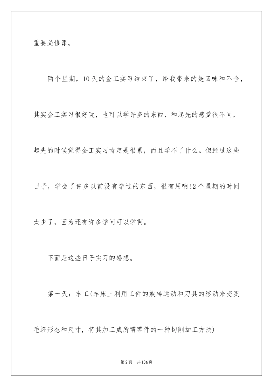 2024大学生金工实习报告_19_第2页