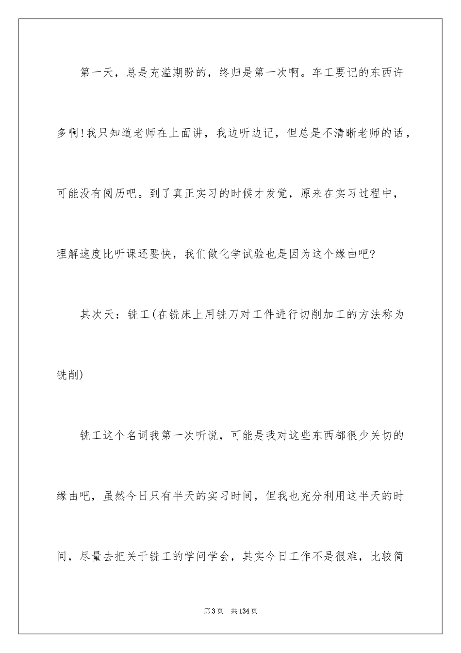 2024大学生金工实习报告_19_第3页